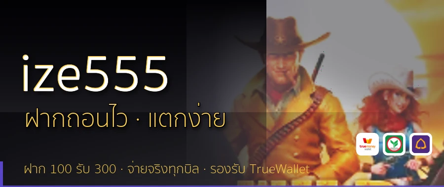 ize555